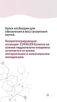 Курасен Эссенс — фото 10
